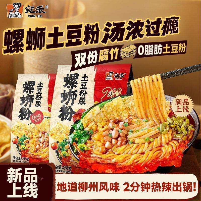 宛禾螺蛳粉土豆粉柳州特色螺狮粉速食436克袋装粗米线方便食品图片