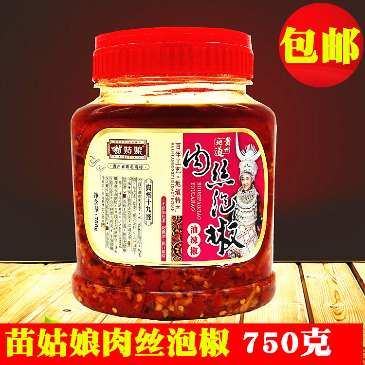 1瓶包邮贵州土特产 苗姑娘塑料大瓶装泡椒肉丝辣椒750g