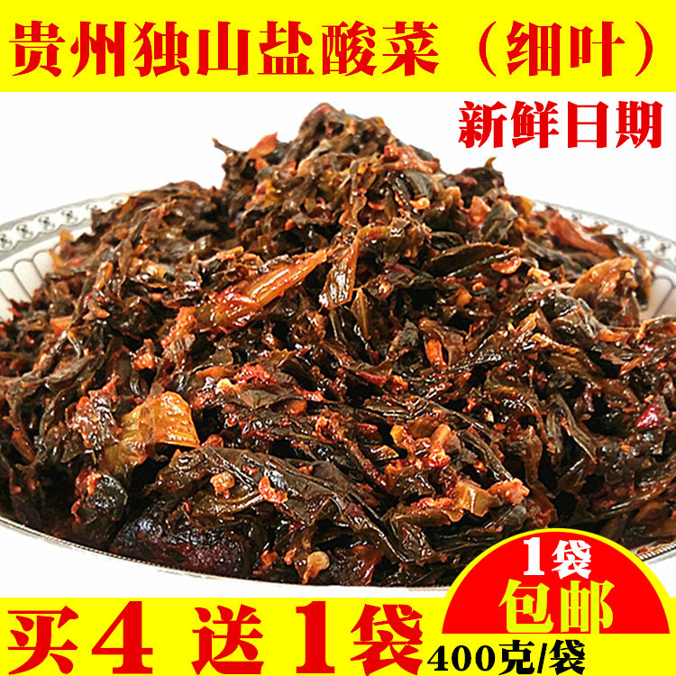 独山天元牌盐酸菜400克袋装下饭菜 酱菜 咸菜素菜 细叶