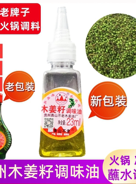正宗木姜油油木姜籽油山胡椒油