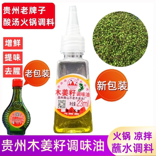 木姜子油贵州特产正宗木姜油山苍子油木姜籽油新鲜山胡椒油调味油