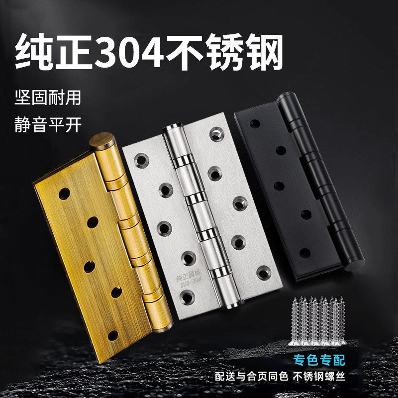 304不锈钢4寸静音轴承合页