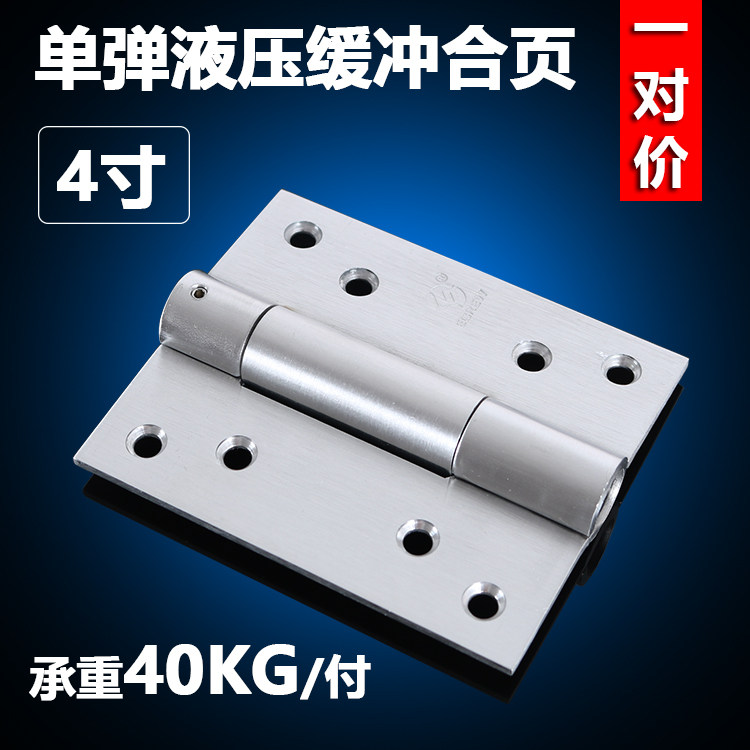 自动关门缓冲合页自由门单向隐形门不锈钢4寸液压弹簧门折页活页|ruв категории основы строительных материалов, бытовой техники, петли, весной петли - от Buy2taobao.com для оказания профессиональной услуги покупки агента Taobao