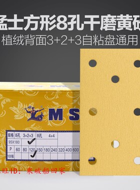 干磨砂纸背绒猛士耐磨长方形
