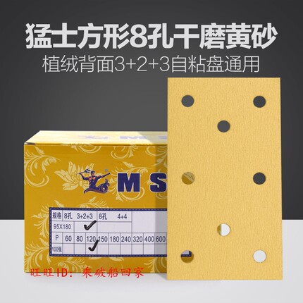 正品猛士干磨砂纸砂皮长方形8孔95*180佑耐干磨机植绒砂纸片砂带