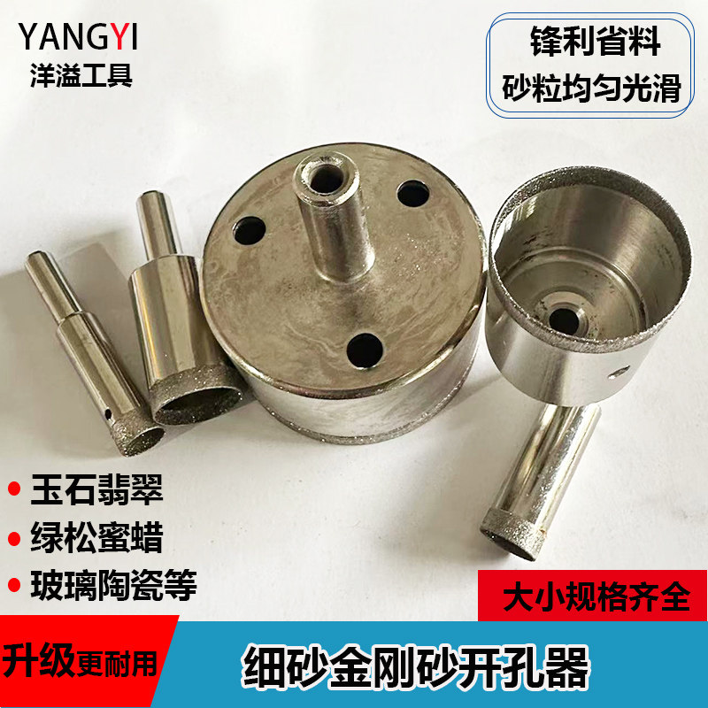 细砂玉石开孔器翡翠戒指圆珠玻璃瓷砖石材金刚砂打孔钻头神器工具