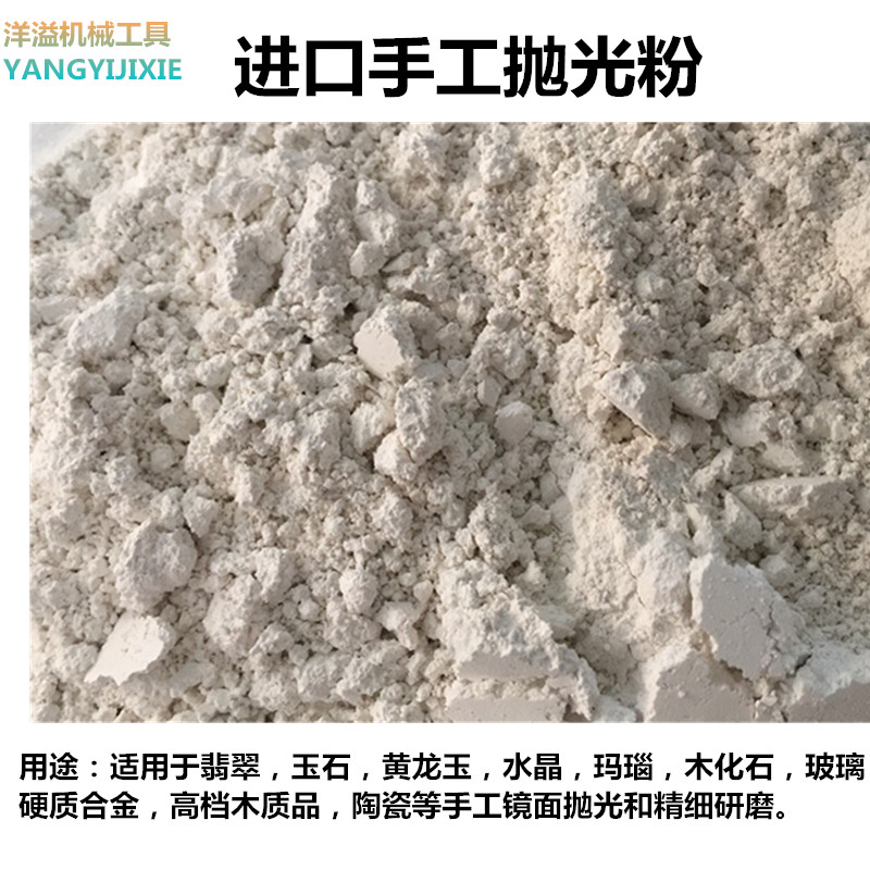 进口玉石抛光粉手抛粉材料玉雕蜜蜡玉器翡翠手工打磨镜面抛光工具 五金/工具 其它电动工具 原图主图