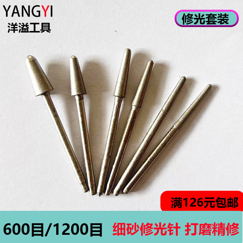 洋溢玉雕工具细砂修光针钻头包邮