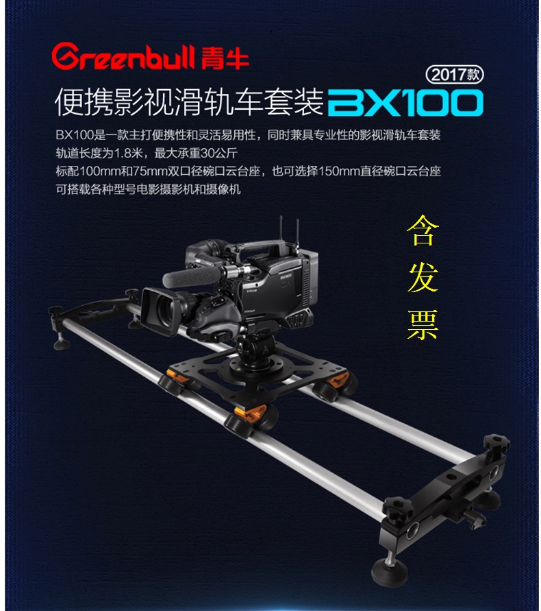 青牛BX100微电影滑轨车套装 电影机广播机平移滑轨轨道系统