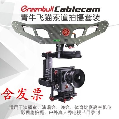 青牛飞猫索道拍摄套装C1演播室会晚会体育影视剧高空机位吊索轨道