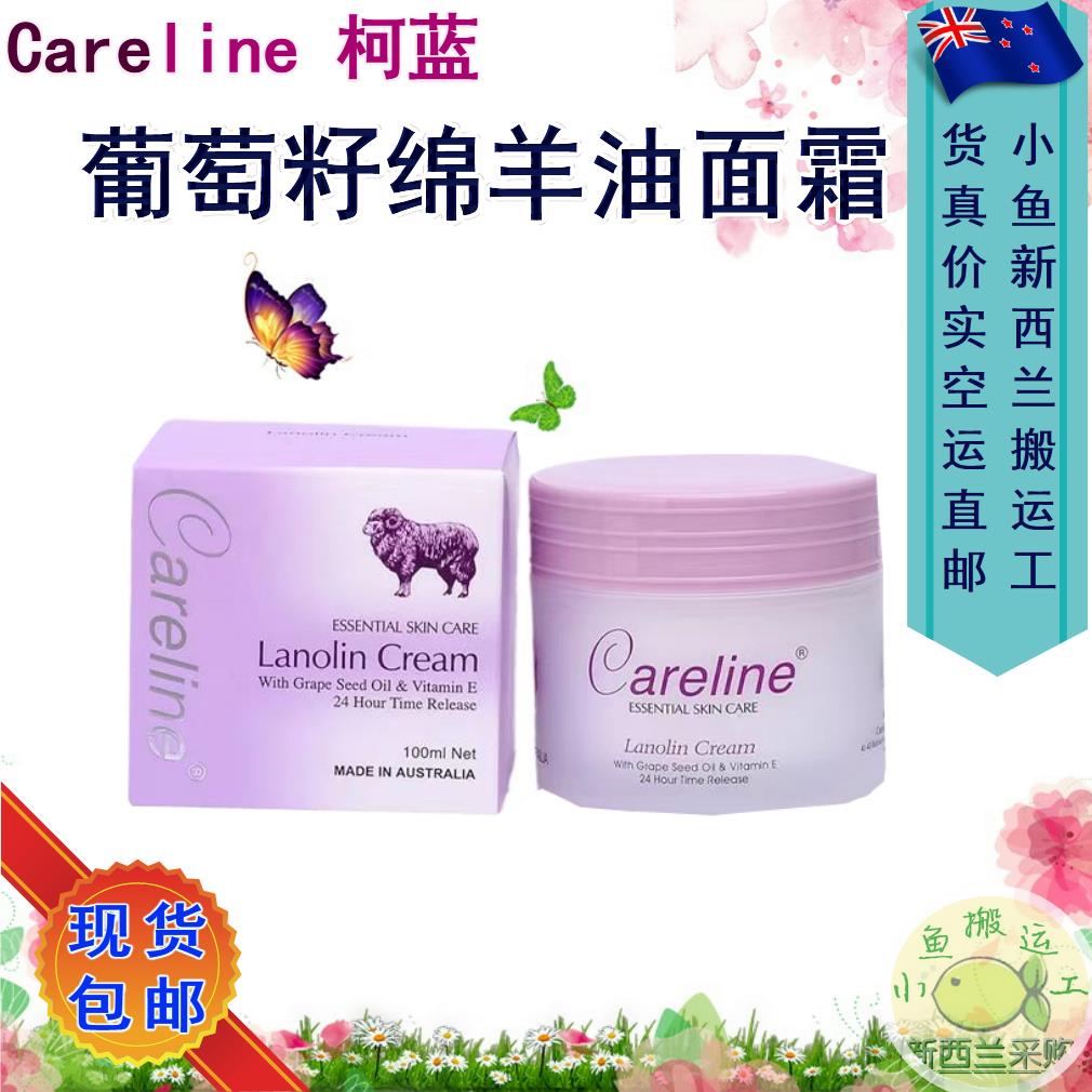 澳洲Careline柯蓝葡萄籽羊胎素绵羊油VE面霜护手霜保湿滋润100ml