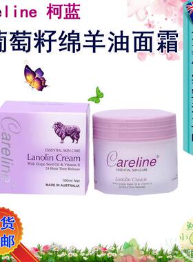 澳洲Careline柯蓝葡萄籽羊胎素绵羊油VE面霜护手霜保湿滋润100ml