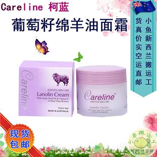 澳洲Careline柯蓝葡萄籽羊胎素绵羊油VE面霜护手霜保湿滋润100ml