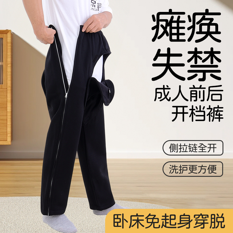 老人開襠褲臥床易穿脫護理褲