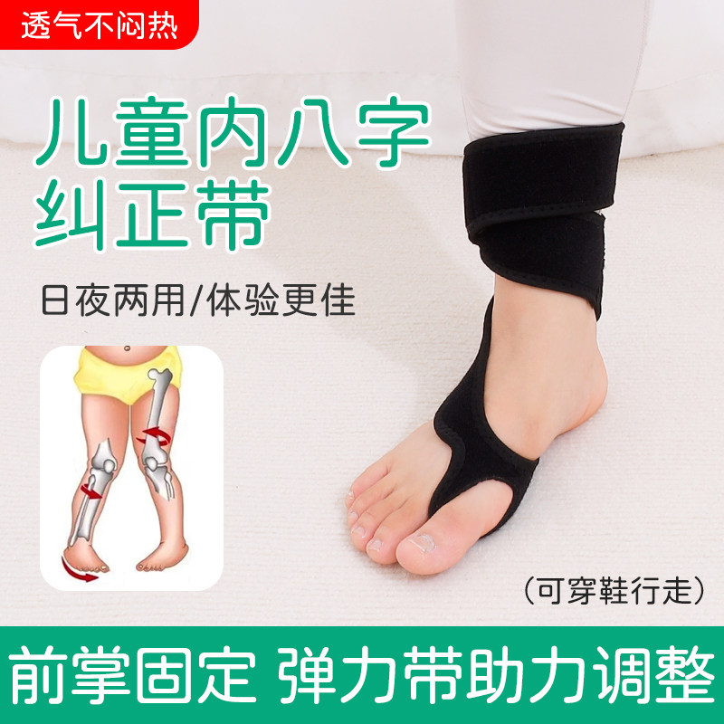 儿童内八脚矫正带内八字矫正神器小孩走路内八脚矫正器透气可穿鞋