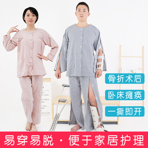 全开式病号服卧床老人睡衣家居服骨折病人护理服美容院理疗服春秋