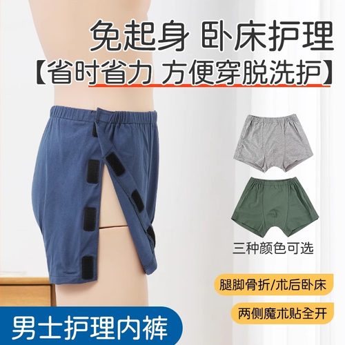 易穿脱内裤两侧全开男平角短裤