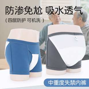 男士中重度尿失禁内裤老年人防水防漏布尿裤前列腺尿频外出安心裤