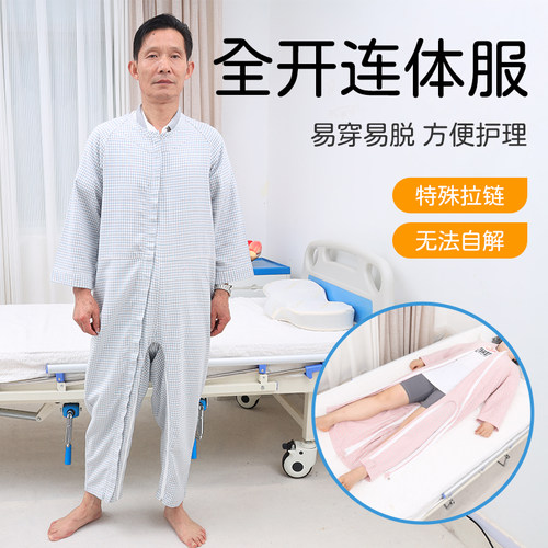 防止失智老人撕扯尿布湿的连体服