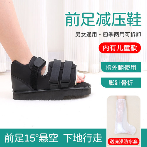 前足减压鞋脚受伤下地走路神器