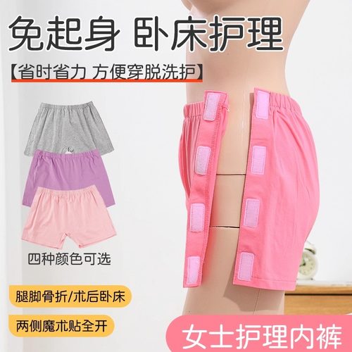 京瑞康全开式易穿脱平角短裤女