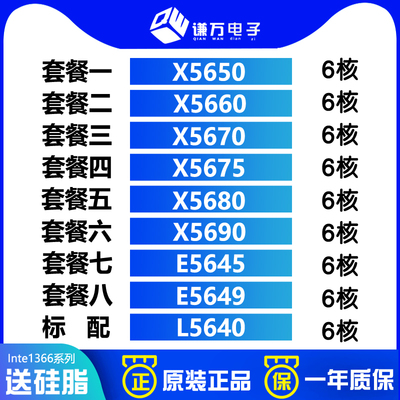 Intel X5650 X5660 X5670 X5675 X5680 X5690 E5645 E5649 L5640