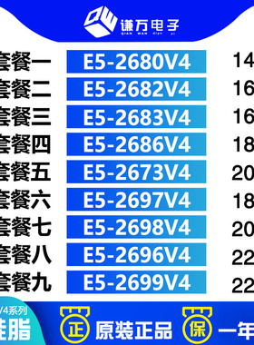 E5-2680 2682 2683 2686 2673 2696 2697 2698 2699 V3 V4 CPU