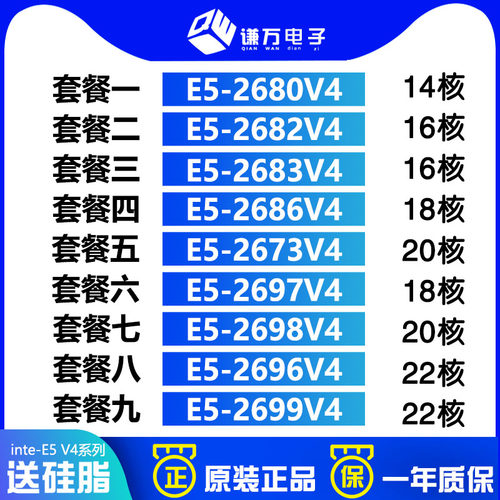 至强英特尔2680V4多核心