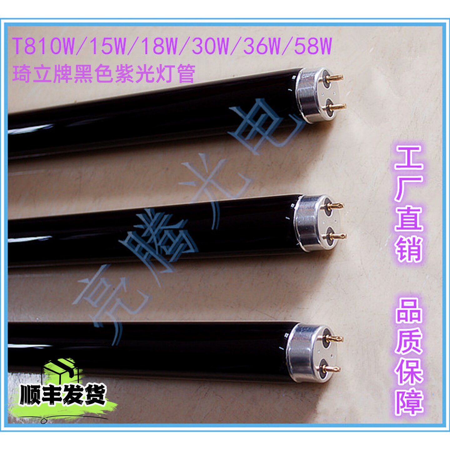 黑光紫光灯管验钞防伪鬼窝灯纺织检验荧光剂检测酒吧手舞灯T8BLB