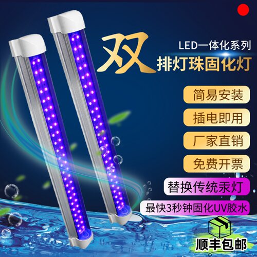 UV固化灯LED紫外线固化灯管节能