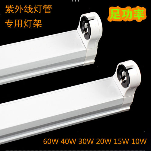 T8紫外线灯管支架老式日光灯荧光灯镇流器灯架座足功率60W40W30W