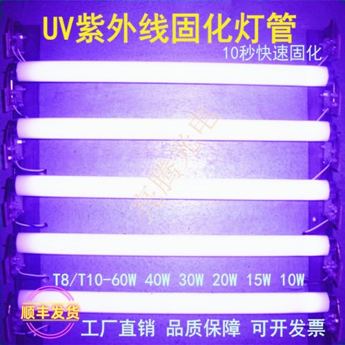 高效UV紫外线固化灯管晶瓷画无影胶感光胶固晒版曝光灯管T820 40W