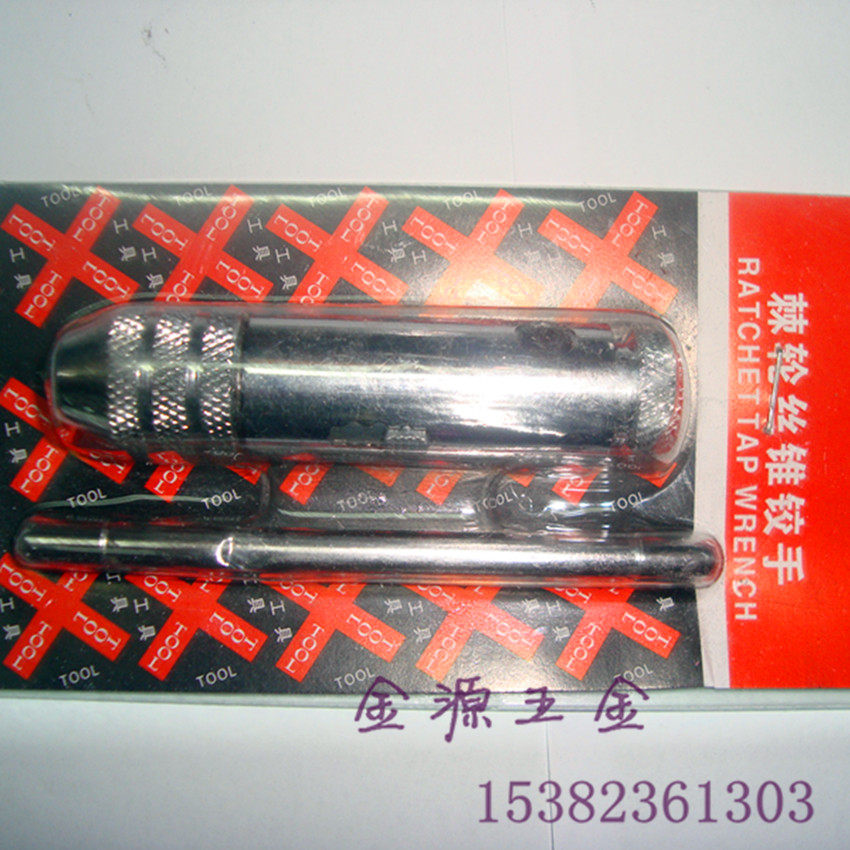 加长T型棘轮/丝锥丝攻绞手/丝锥扳手/板手 刺轮扳手3-8mm 5-12mm