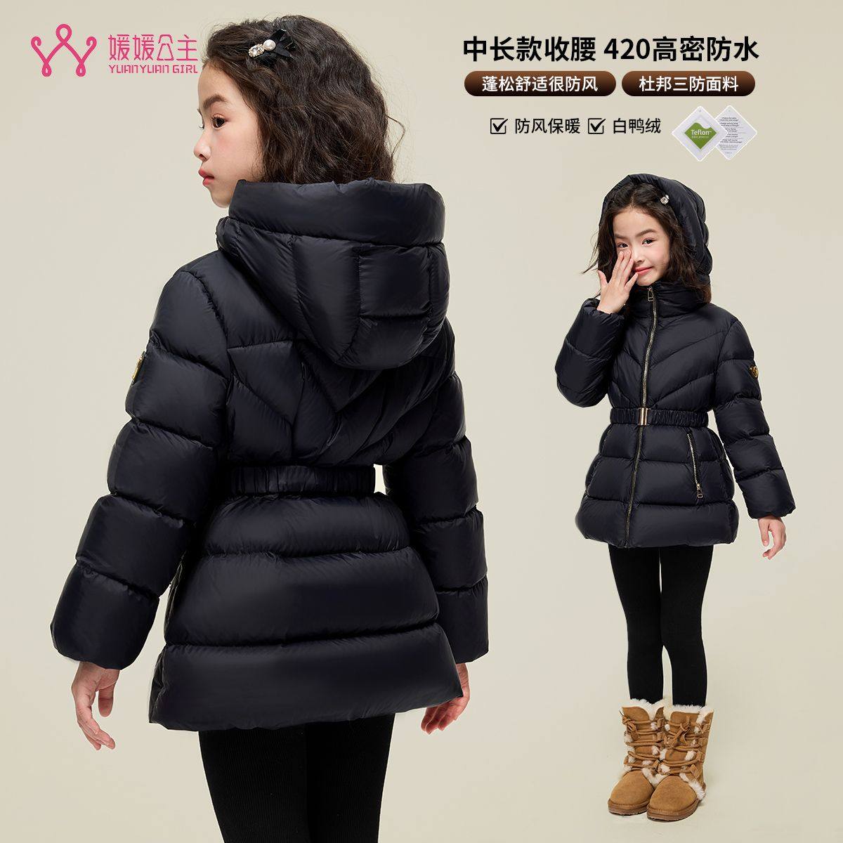 媛媛公主2025冬季新品女童90白鸭绒羽绒服儿童收腰中长款加厚外套