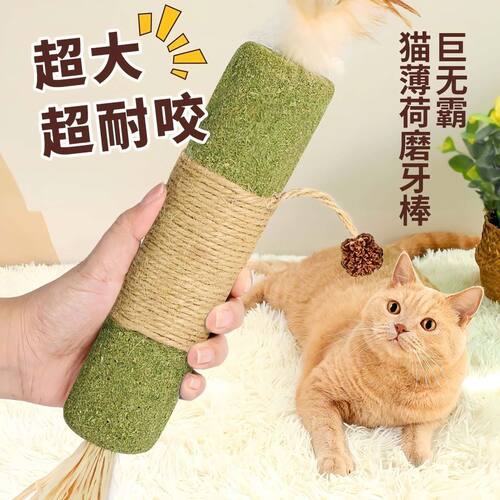 超大猫薄荷棒猫玩具巨无霸木天蓼逗猫棒自嗨解闷耐抓咬小猫磨牙棒