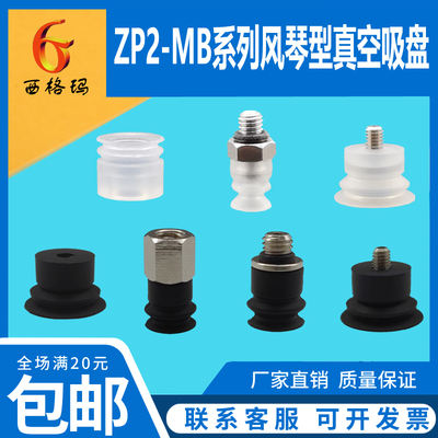ZP2风琴真空吸盘风琴系列