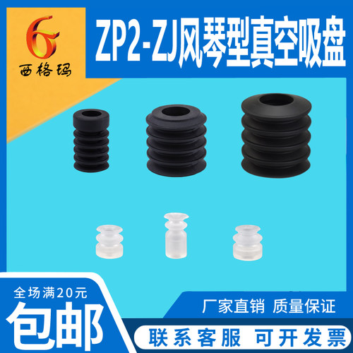 风琴ZP2-02ZJ强力吸嘴真空吸盘