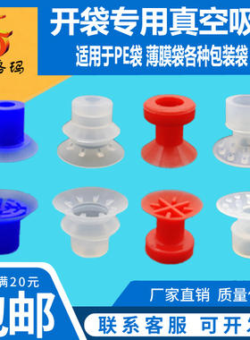 包装机开袋吸盘APEX20 KD-27蓝色薄膜塑料袋PE袋真空强力工业吸嘴