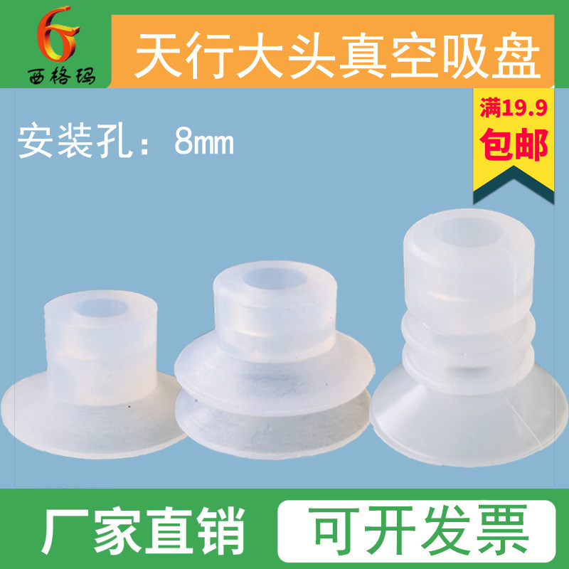 天行大头单sp双两dp三层mp机械手真空吸盘白色硅胶强力气动吸嘴头