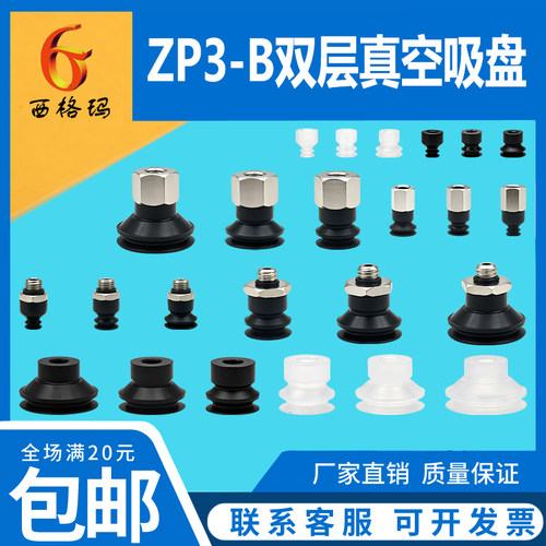 ZP3-B双层真空吸盘040608