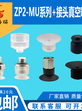机械手真空吸盘ZPZ-TB15 10 08 06MUN-H5/05 04 035 02 015MUS-A3