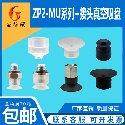 真空吸盘ZP2-B015MUSZP2-B04MUN