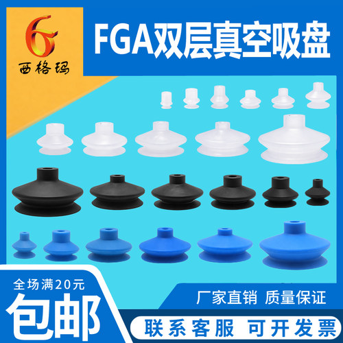机械手双层真空吸盘FGA-1116-N