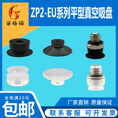 机械手真空吸盘ZP2-EU系列