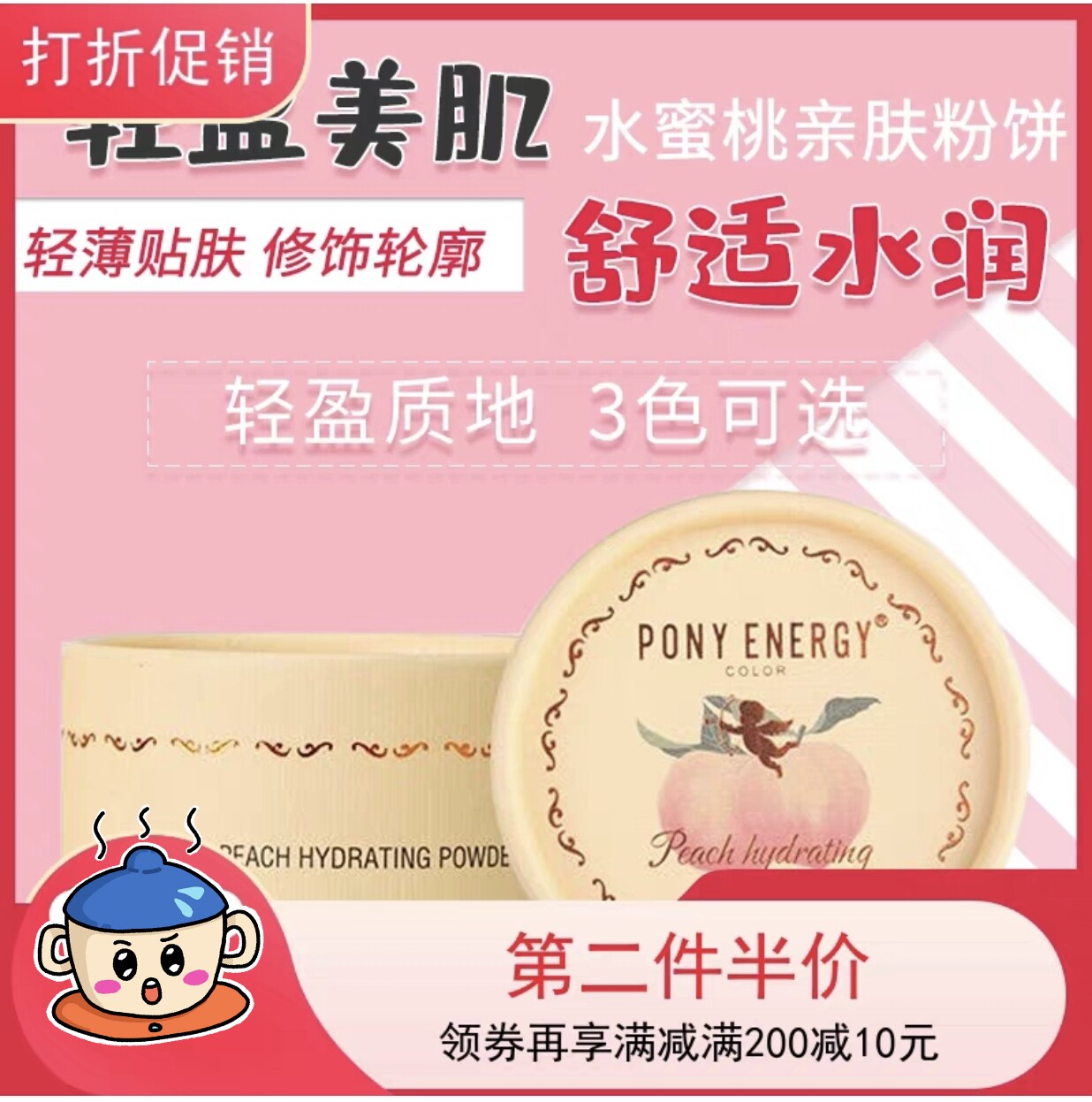 PONY ENERGY水蜜桃粉饼定妆高光提亮粉饼遮瑕控油防水干粉不脱妆