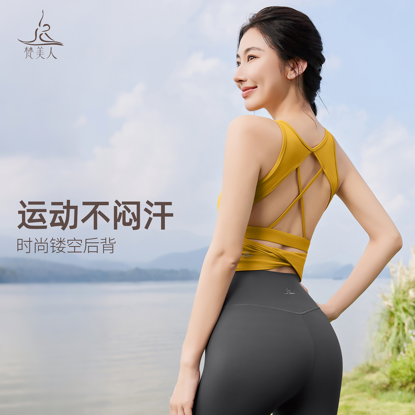 梵美人瑜伽背心运动上衣一体杯图片