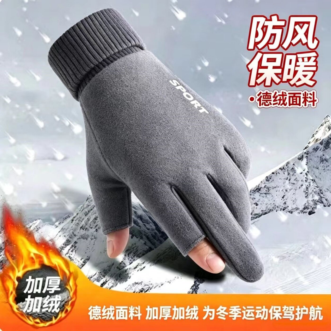冬季德绒保暖骑行触屏手套