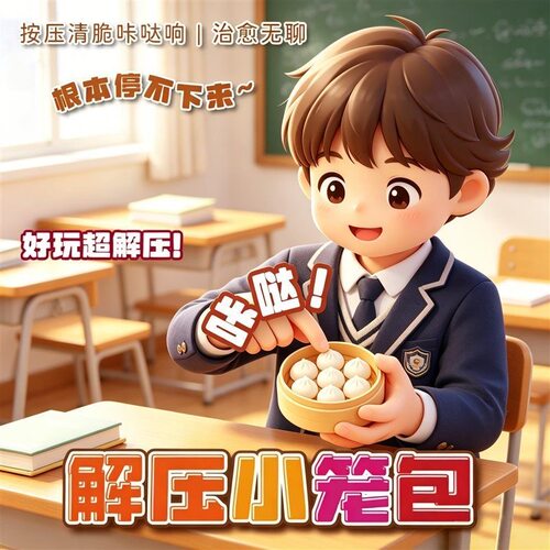 小笼包红桃粿成人解压按按乐仿真点心玩具儿童桌面按压发泄神器