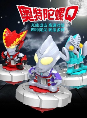 正版灵动创想Q迪迦奥特曼陀螺旋转战斗男孩拉线陀螺对战儿童玩具