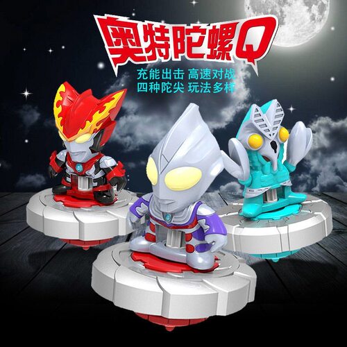 正版奥特Q版迪迦奥特曼陀螺旋